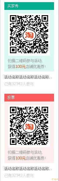 店铺活动模块示意图