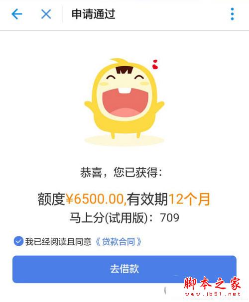 支付宝小黄人页面贷款