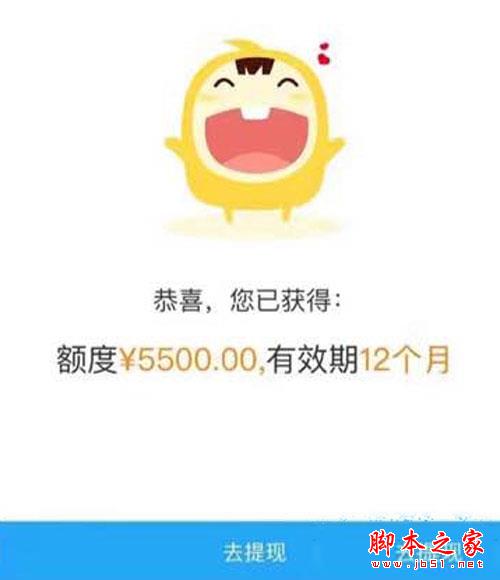 支付宝小黄人贷款成功申请