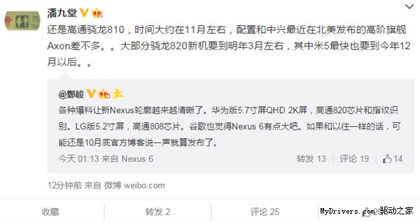 小米5发布时间曝光！骁龙820新机集体悲剧