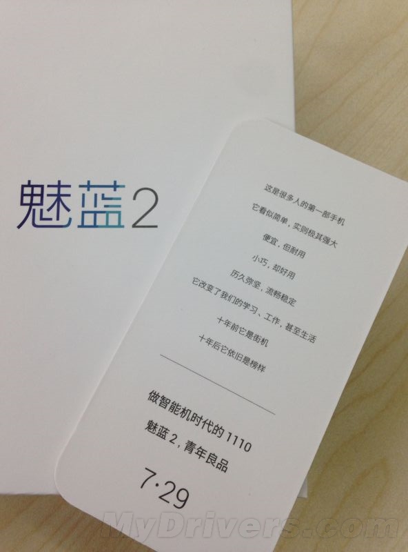 魅族新机邀请函：经典到爆！