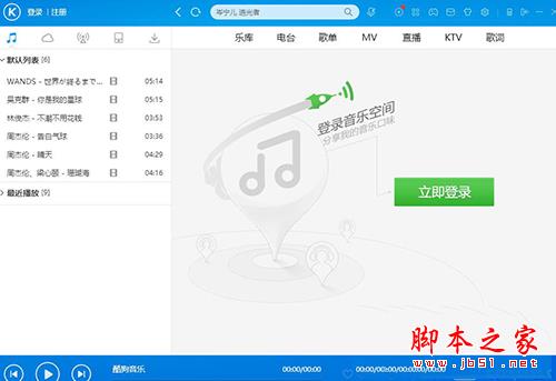 酷狗账号注销后的界面