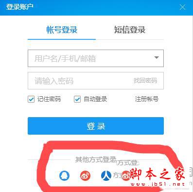 酷狗账号登录界面