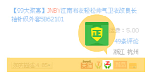 正字标识为品牌正品