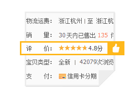 宝贝评价