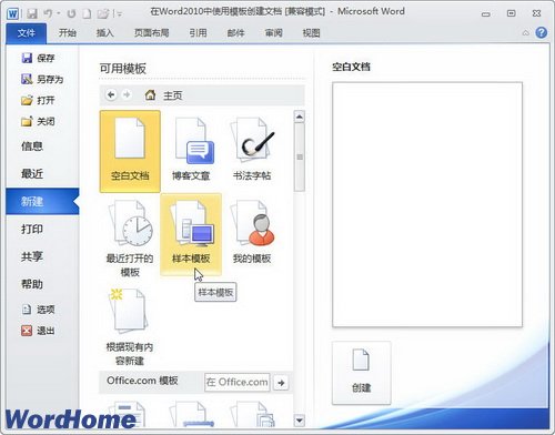 在Word2010中使用模板创建文档 三联