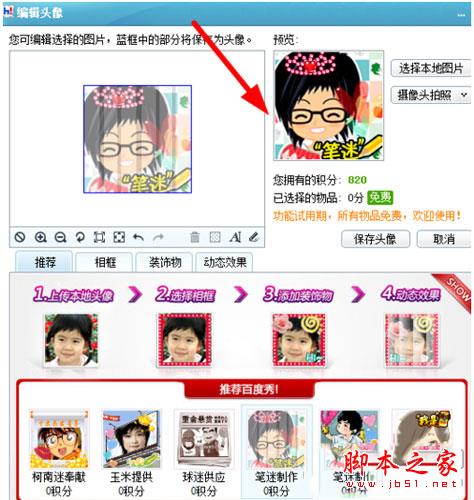 在百度Hi选择笔迷制作