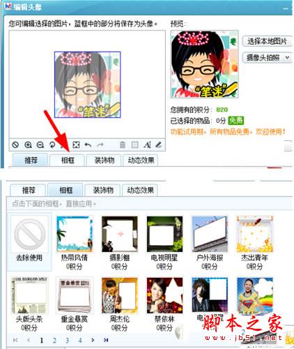 在百度Hi装饰头像