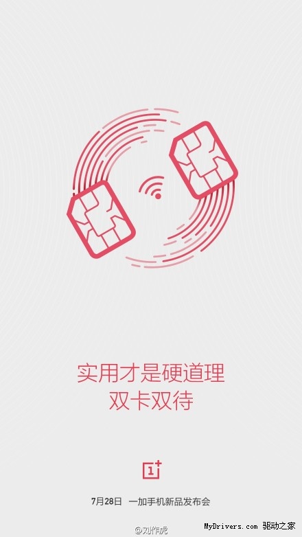 一加手机2就这么定了！要灭小米Note顶配的节奏？