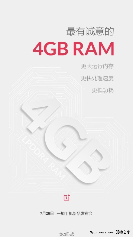 一加手机2就这么定了！要灭小米Note顶配的节奏？