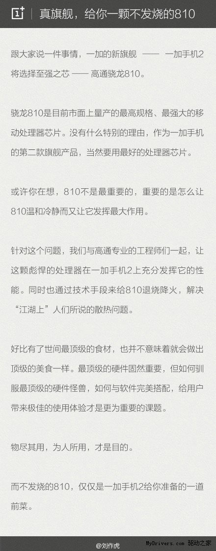 一加手机2就这么定了！要灭小米Note顶配的节奏？