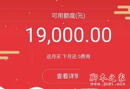 支付宝信用额度