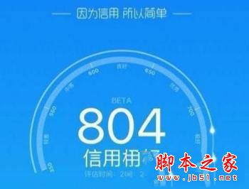 支付宝芝麻信用分