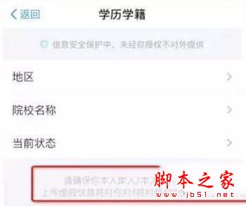支付宝点亮学历学籍