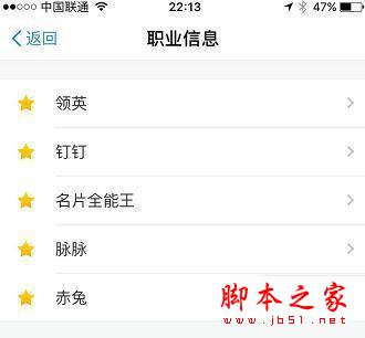 支付宝点亮职业信息