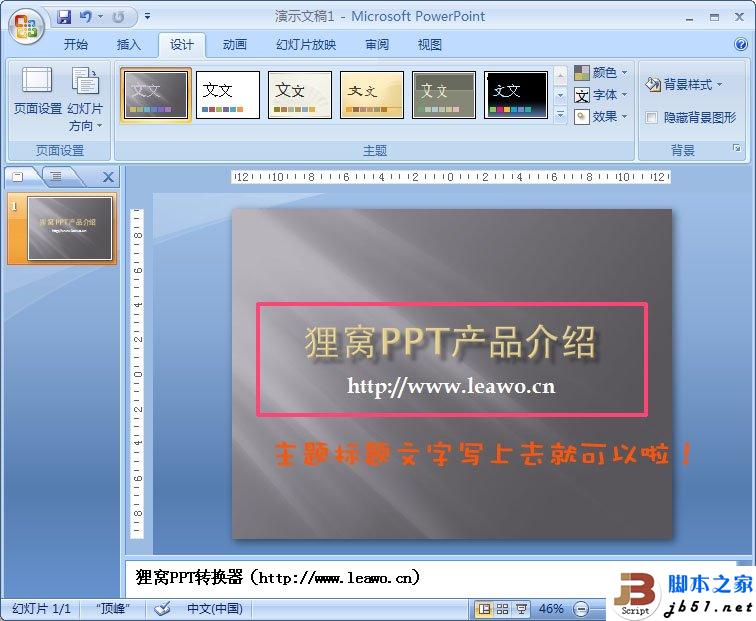 如何制作公司产品介绍PPT?