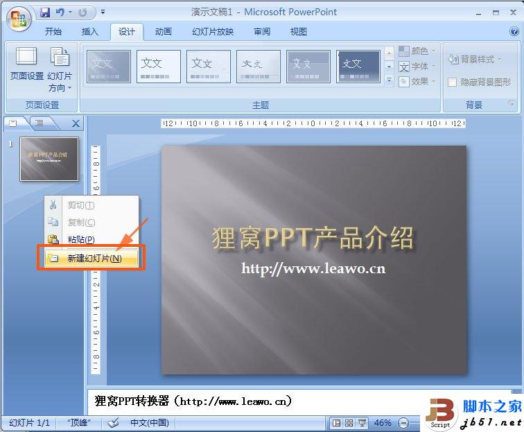 如何制作公司产品介绍PPT?