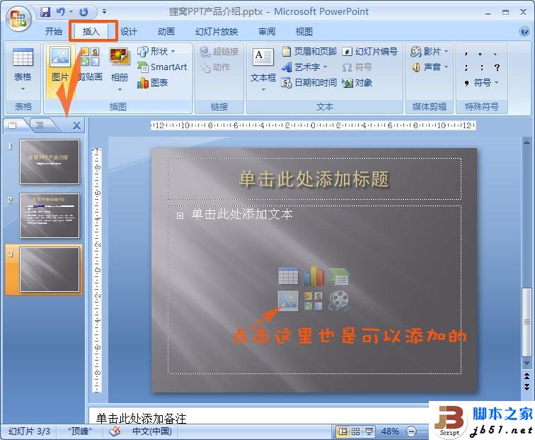 如何制作公司产品介绍PPT?