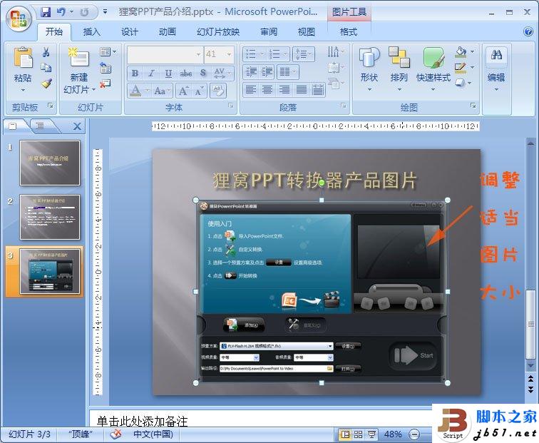 如何制作公司产品介绍PPT?