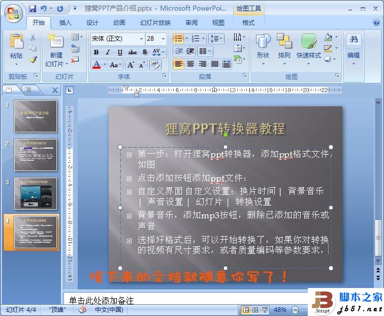 如何制作公司产品介绍PPT?