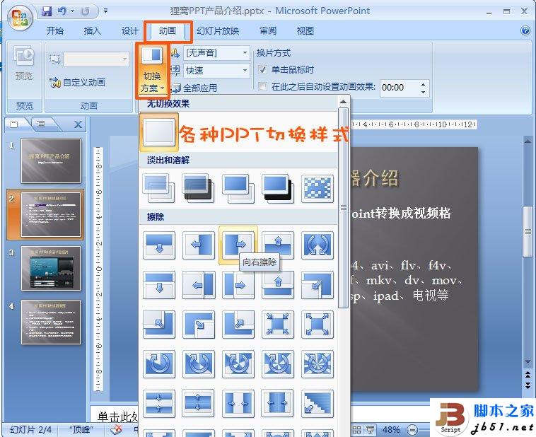 如何制作公司产品介绍PPT?