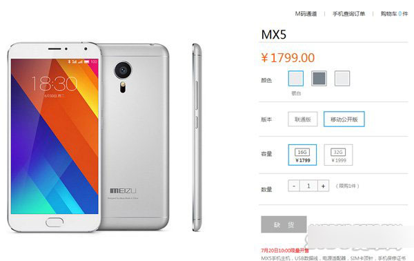 魅族MX5碎屏险吗？