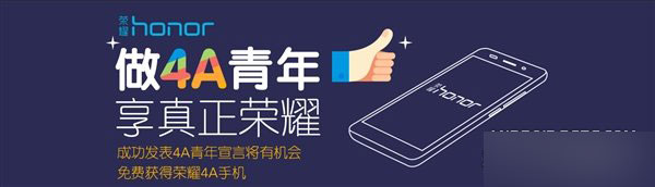 华为自曝荣耀4A 逼格俯览一切