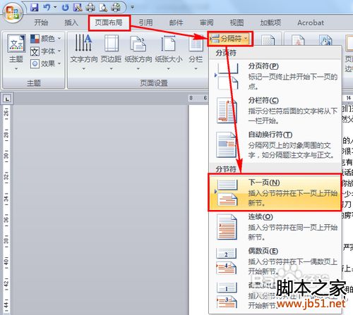 word页码不连续怎么办