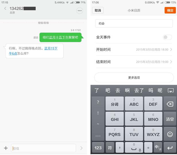 都不用短信了，但MIUI这10个功能让你偶尔用用也身心愉悦