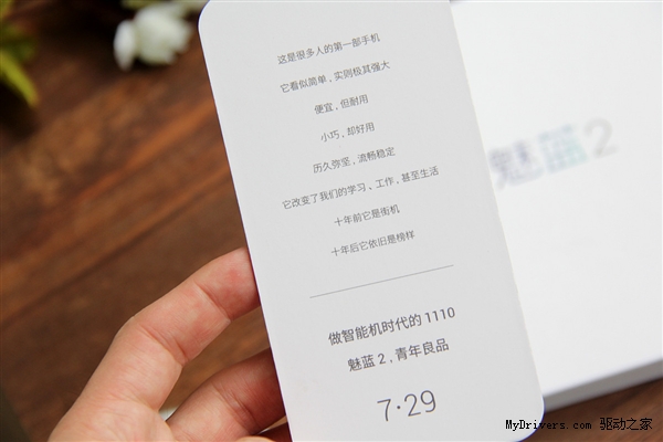 魅蓝手机2邀请函图赏：开机亮了