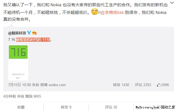 599元？魅族自曝魅蓝手机2：真不能砸核桃