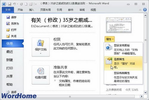 在Word2010中设置Word文档属性信息 三联