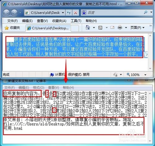 如何防止别人复制你的文章，复制之后不可用