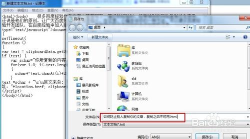 如何防止别人复制你的文章，复制之后不可用