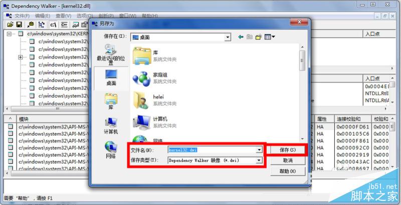 使用DependencyWalker工具查看DLL文件