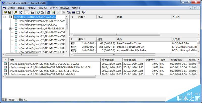 使用DependencyWalker工具查看DLL文件