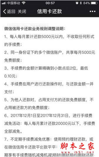 微信信用卡还款规则