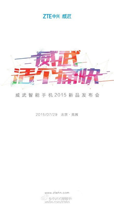 中兴V5智能手机7月29日发布新品 脚本之家