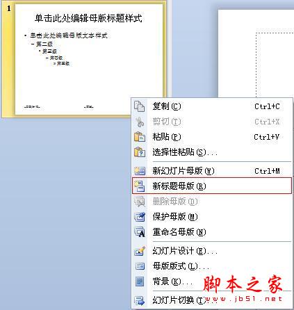 PPT达人速成记 WPS三步打造演示母版