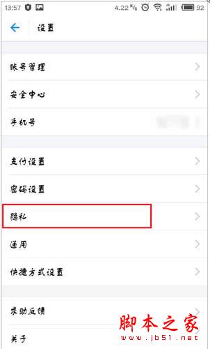 进入支付宝设置界面找到隐私功能