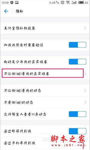 支付宝隐私界面设置部分好友隐藏姓名