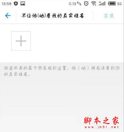 支付宝添加部分好友隐藏姓名