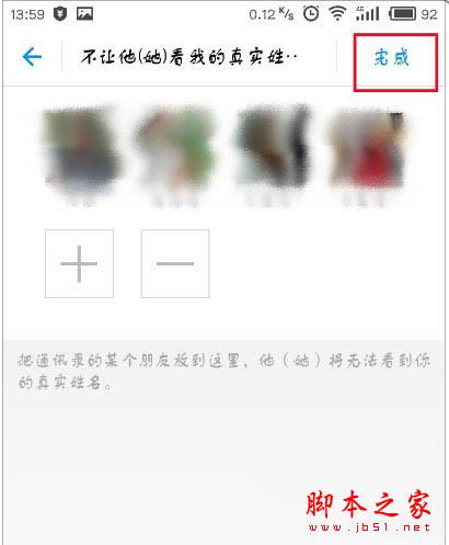 支付宝完成部分好友隐藏姓名
