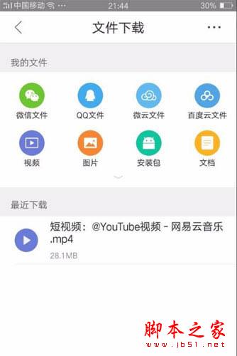 在手机中找到刚才下载的网易云音乐视频