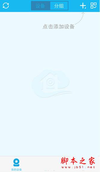 点击添加设备