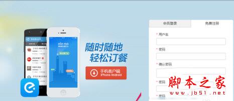 饿了么登录界面