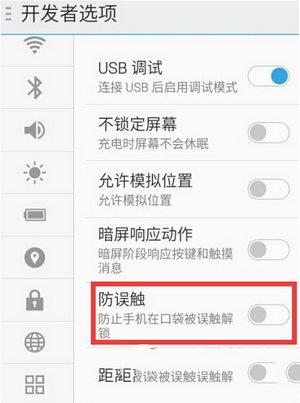 魅蓝note防误触怎么关闭 魅蓝note关闭防误触方法流程2