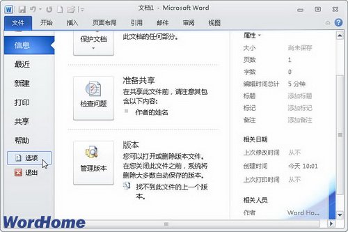 在Word2010中默认保存为Word2003DOC文件 三联