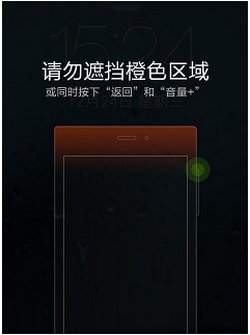 小米4取消请勿遮挡橙色区域提示教程