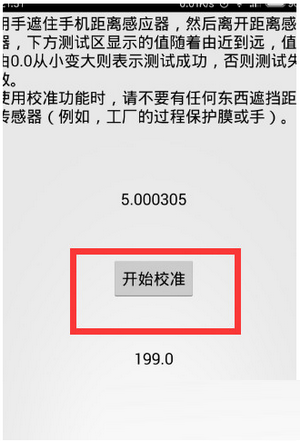 小米4取消请勿遮挡橙色区域提示教程6